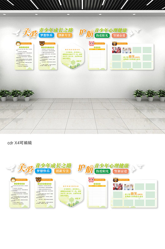 關(guān)愛青少年文化墻設(shè)計(jì)