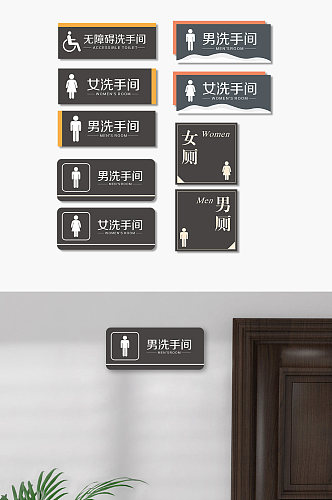 厕所门牌导视牌设计