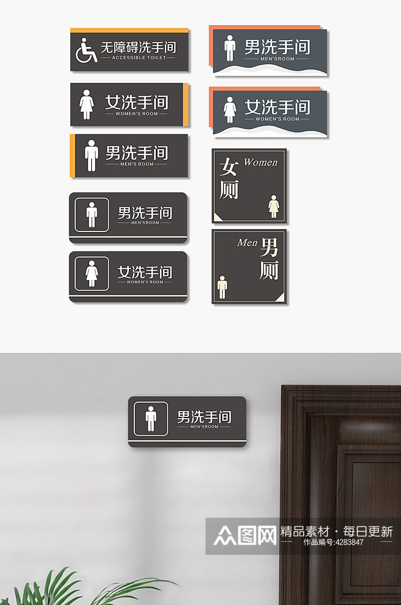 厕所门牌导视牌设计素材