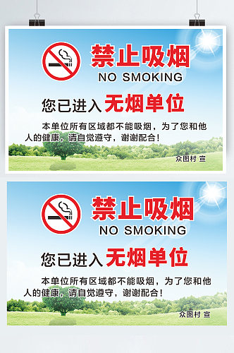 禁止吸烟提示牌展板设计