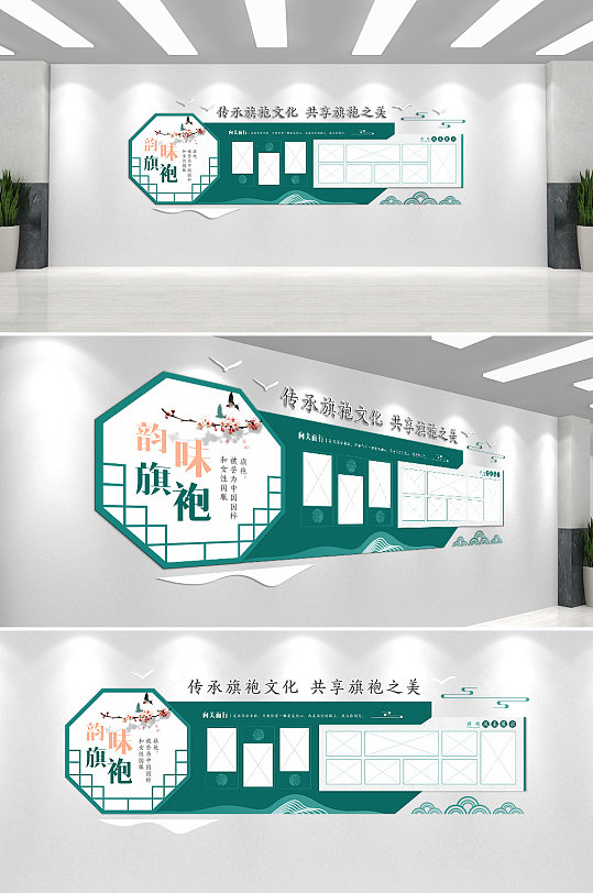 中式旗袍文化墻設(shè)計(jì)