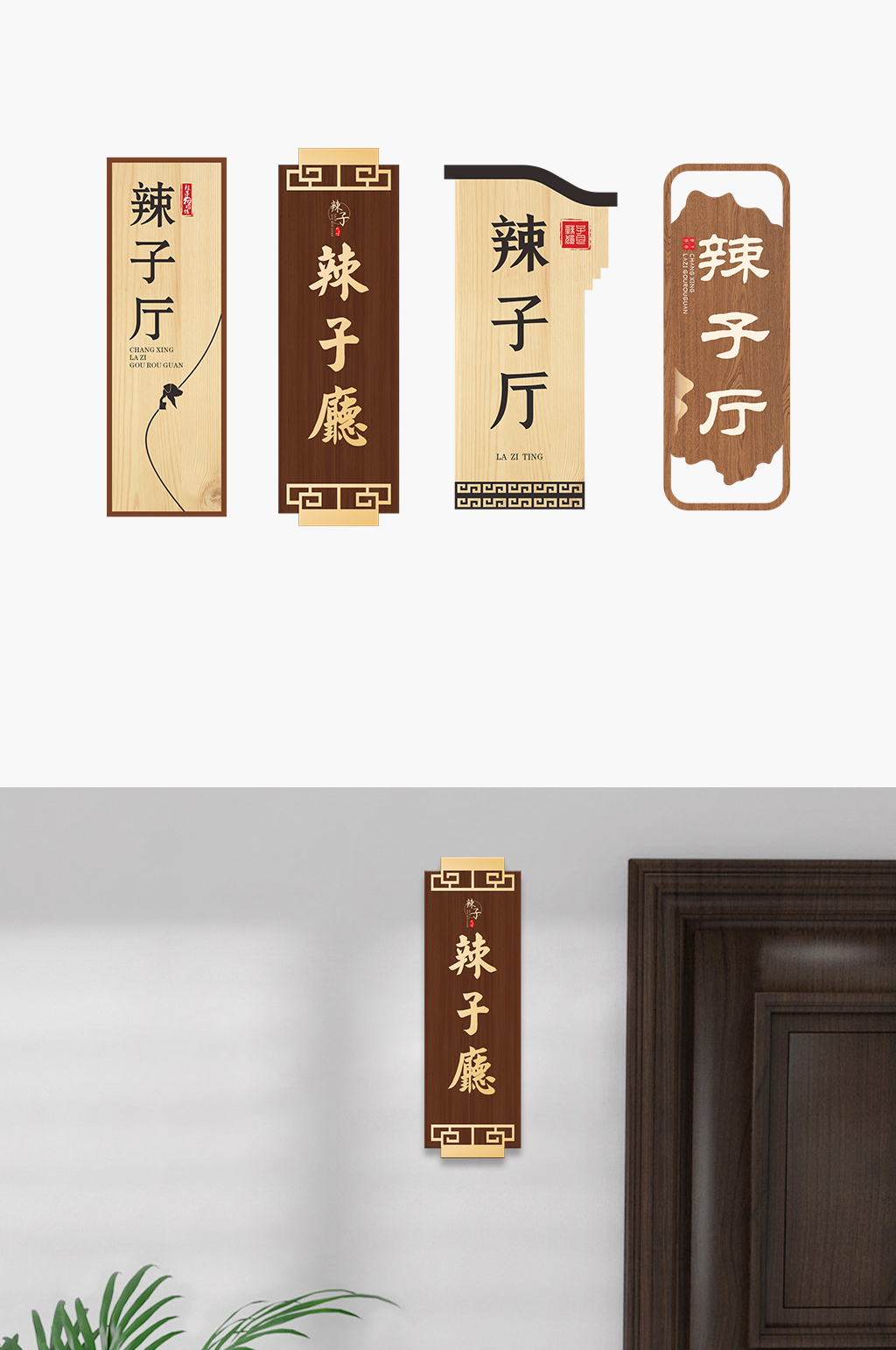 中式門牌餐廳牌設(shè)計(jì)素材