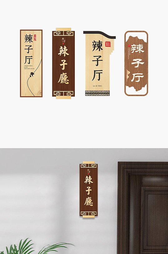 中式门牌餐厅牌设计