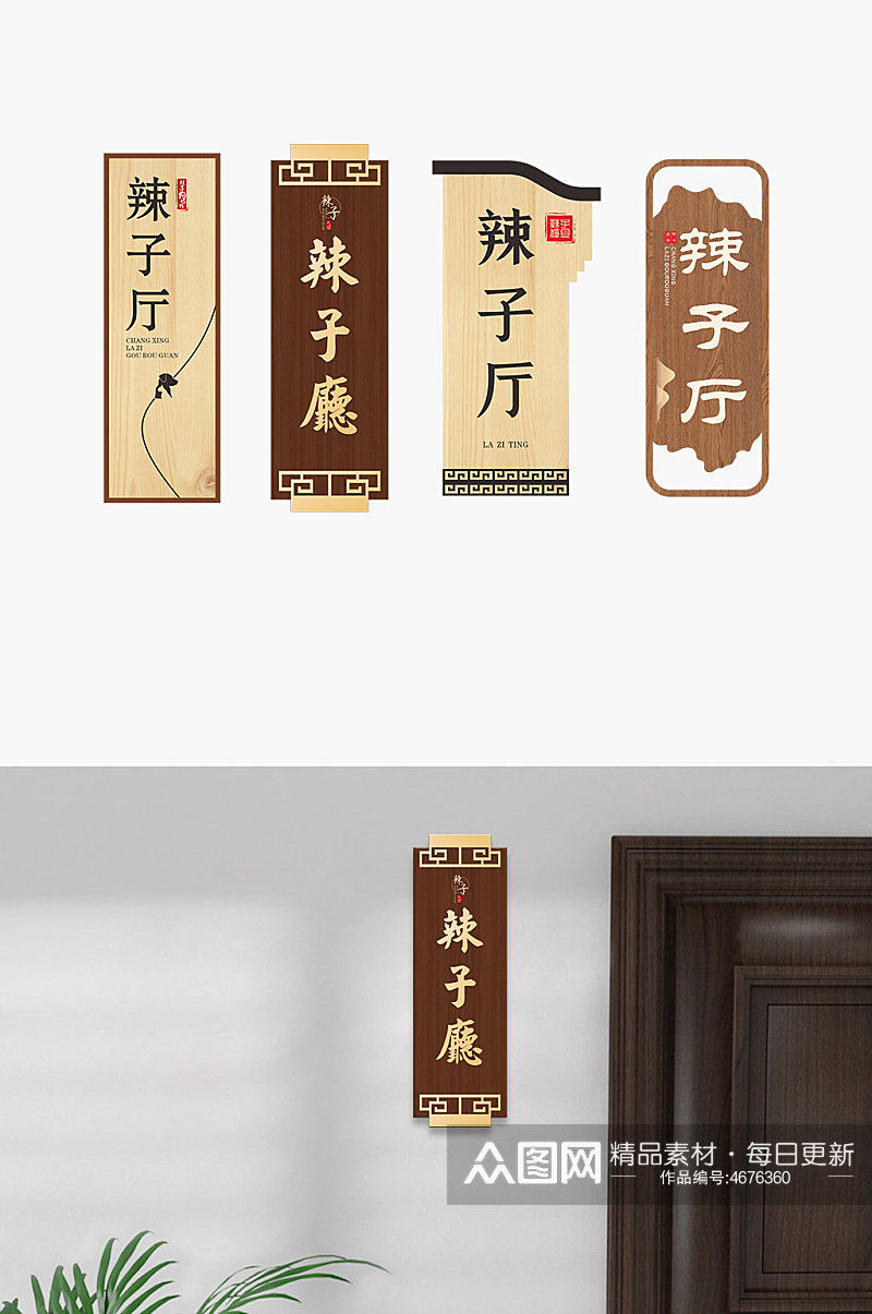 中式门牌餐厅牌设计素材