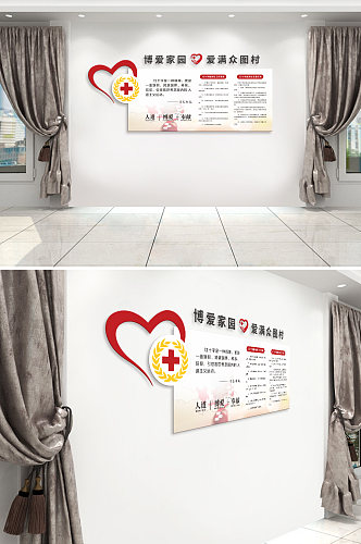 红十字博爱家园文化墙设计