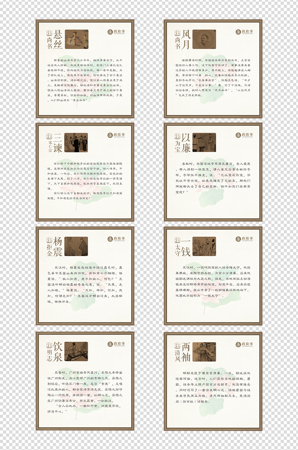 廉政文化免扣元素設(shè)計(jì)素材