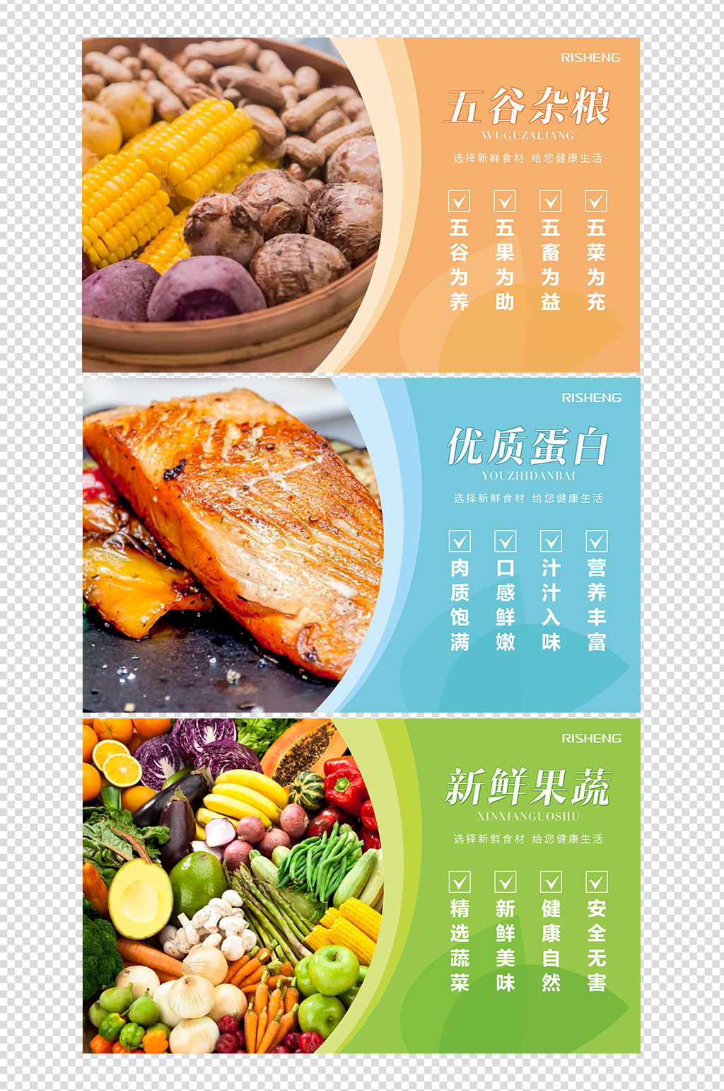 健康展板食谱灯箱设计素材