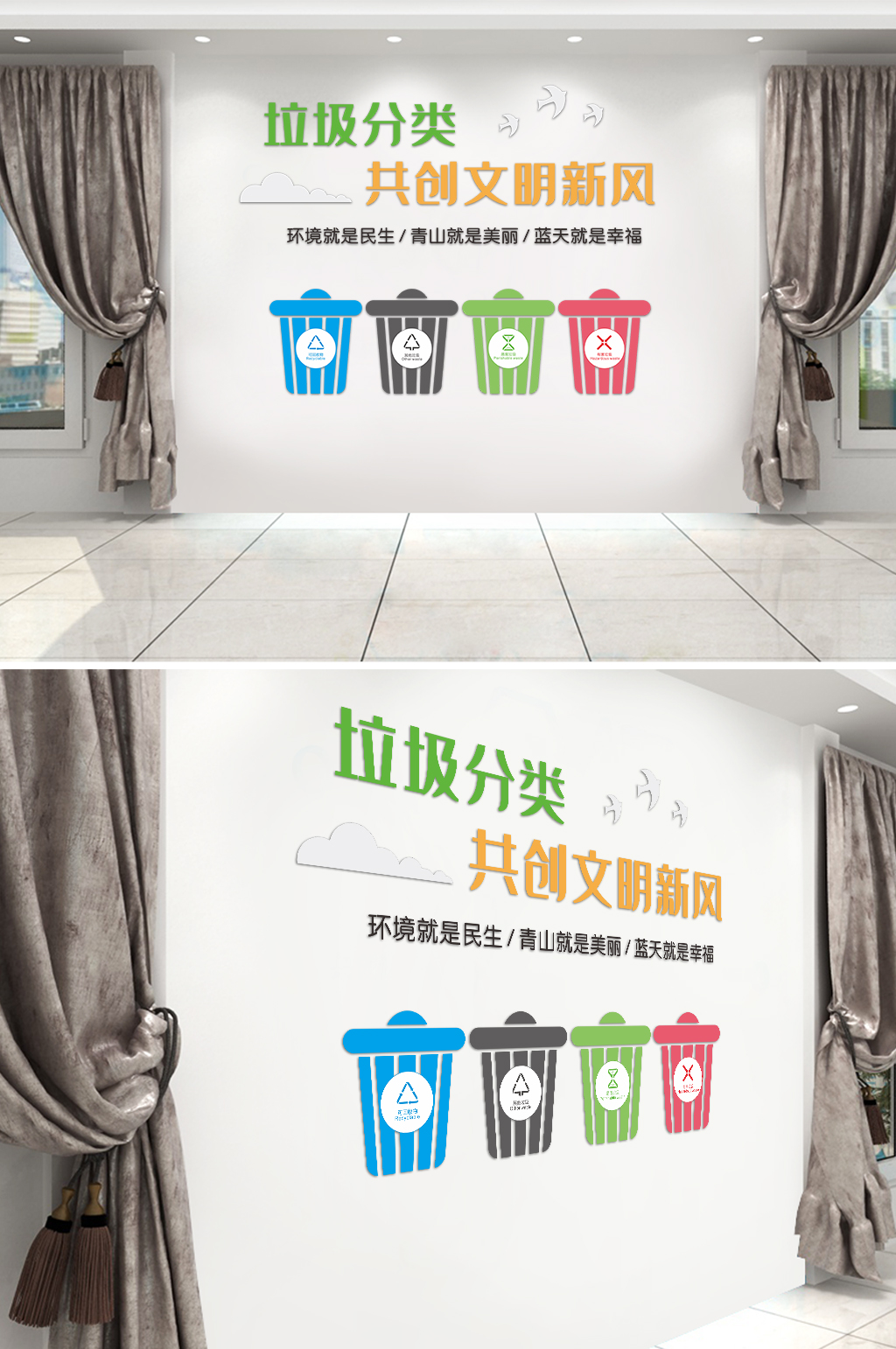 垃圾分类文化墙设计