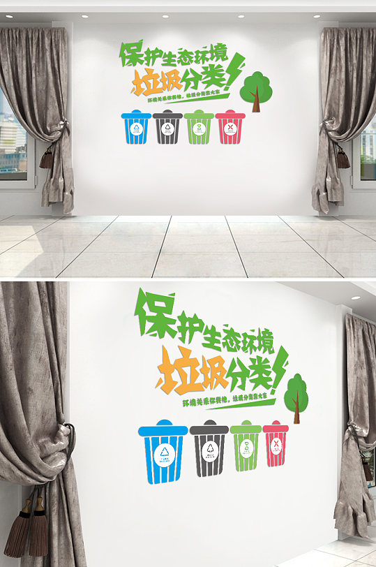 垃圾分类文化墙设计