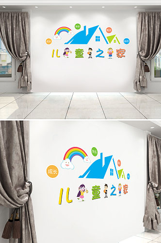 儿童之家文化墙设计