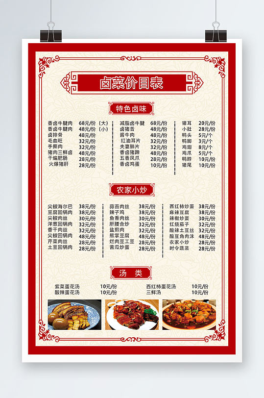 大气简约点菜菜单