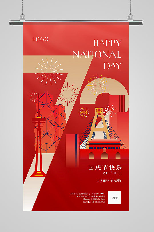 2021国庆72周年创意插画风海报