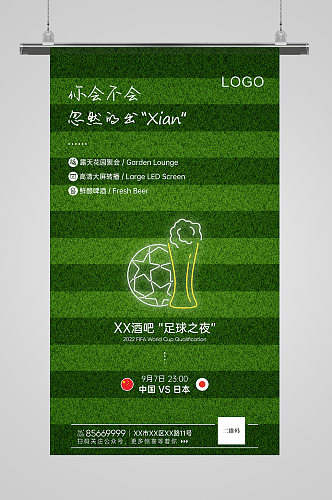 创意FIFA2022足球世界杯海报