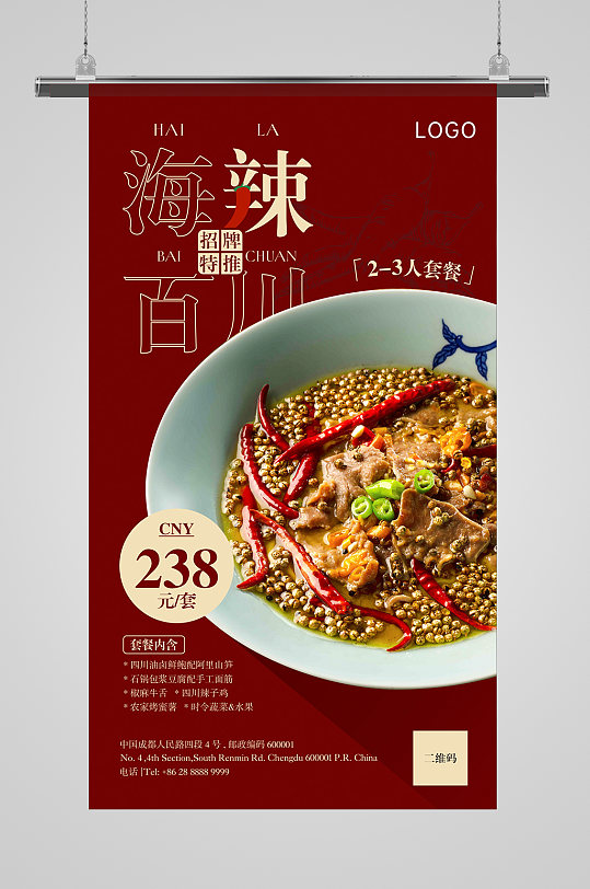 川菜创意海报图片-川菜创意海报设计素材-川菜创意海报模板下载-众图