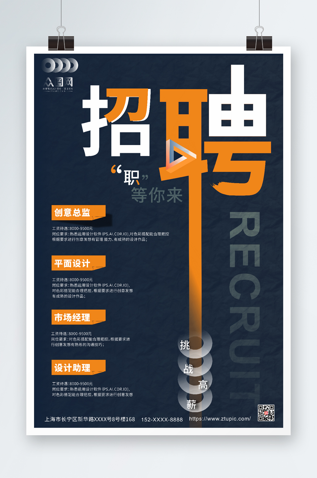 企業(yè)招聘畢業(yè)季招聘海報素材