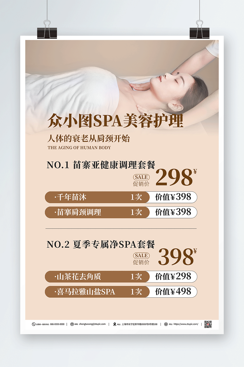 SPA美容护理养生医美人物海报素材下载-众图网
