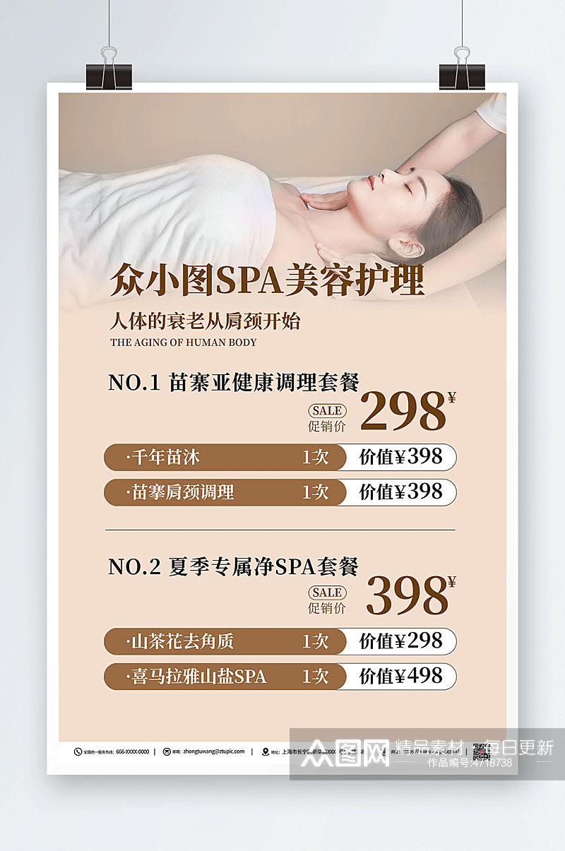 SPA美容护理养生医美人物海报素材下载-众图网
