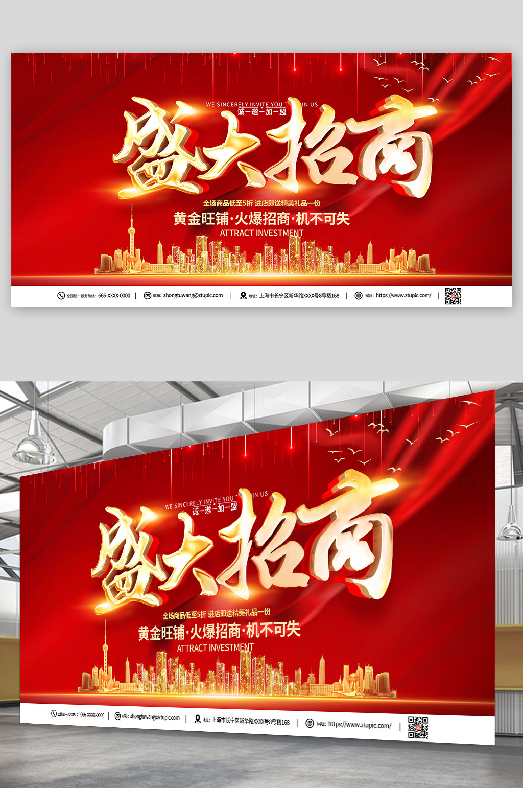 盛大招商火爆招商企业招商合作背景主画面展板素材