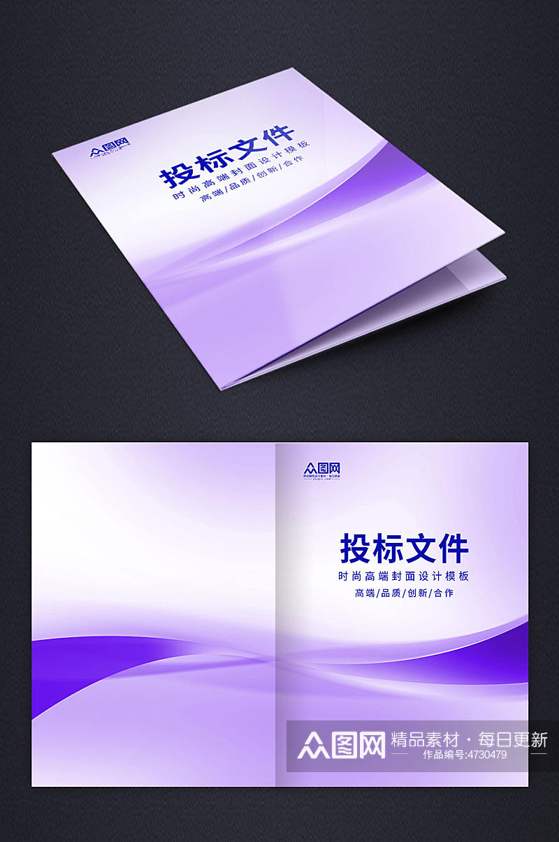 蓝紫色大气投标文件封面设计素材