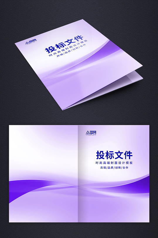 蓝紫色大气投标文件封面设计