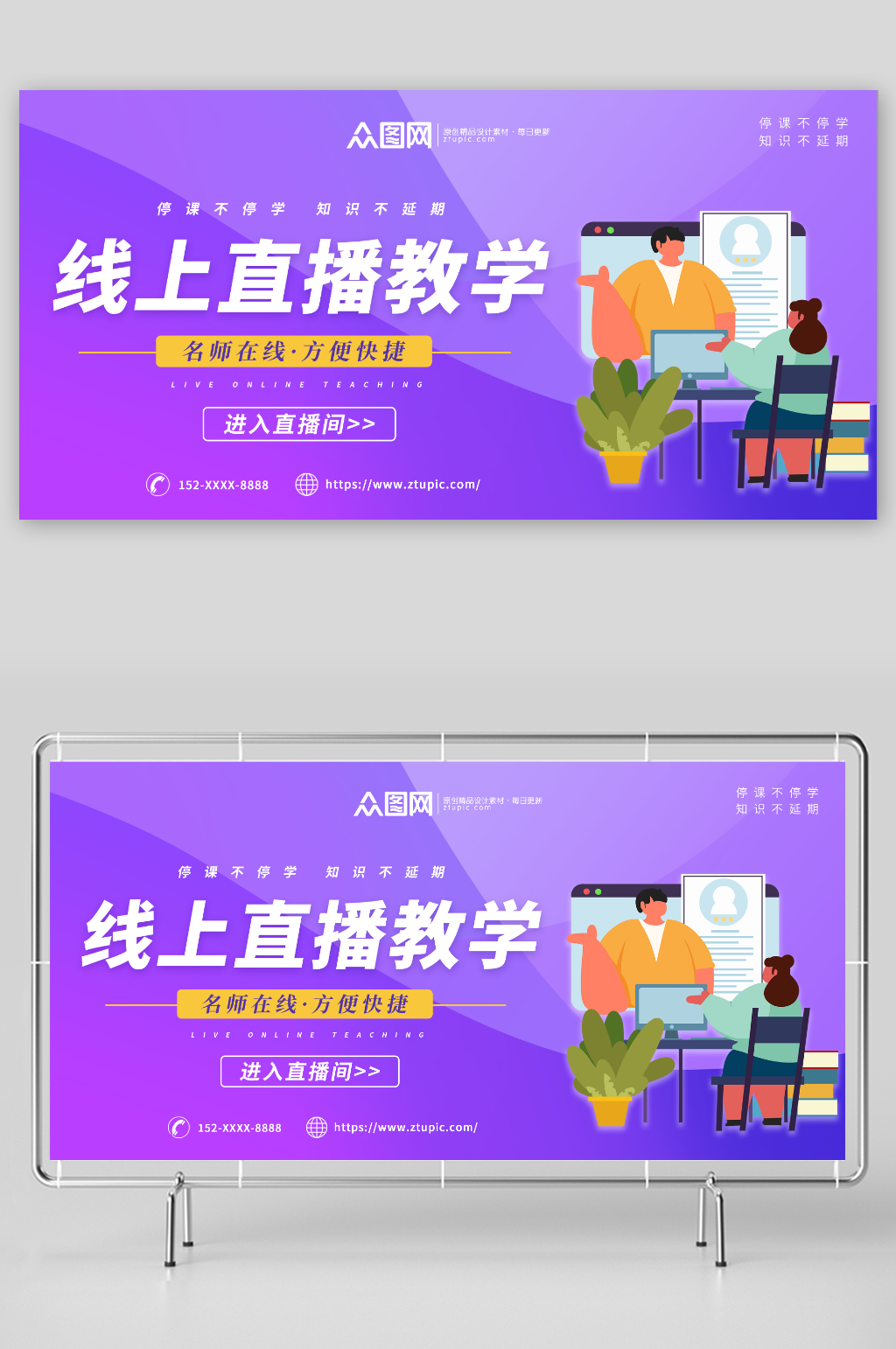 紫色渐变线上直播教学课程学习展板素材