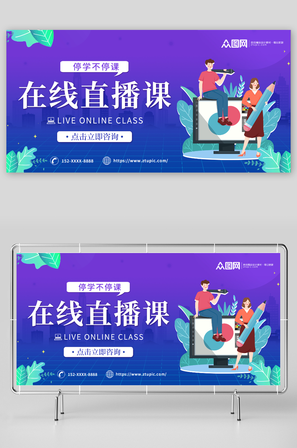 蓝色渐变在线直播课直播教学教育老师展板素材