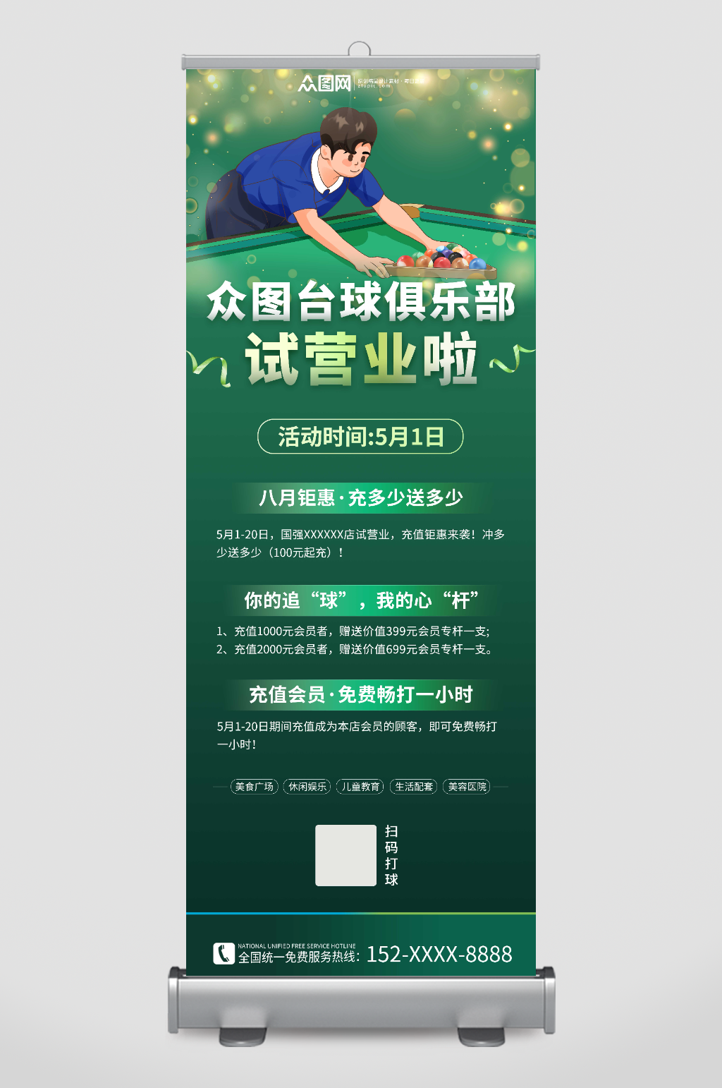 綠色簡約臺球俱樂部營業(yè)活動促銷宣傳展架素材
