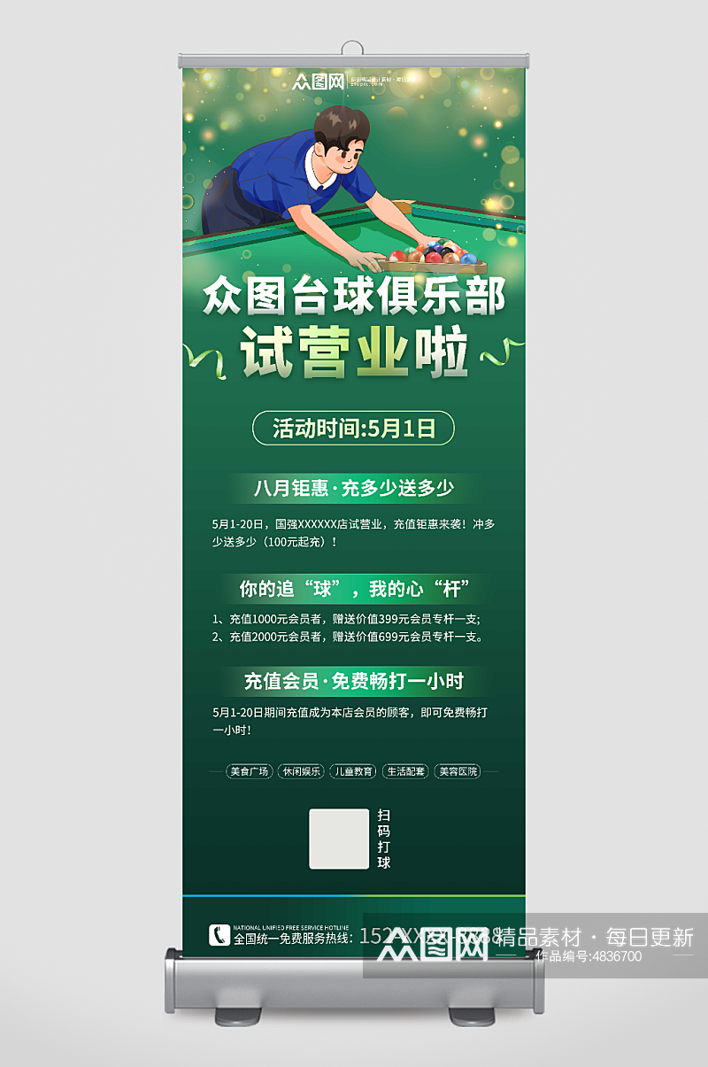 绿色简约台球俱乐部营业活动促销宣传展架素材