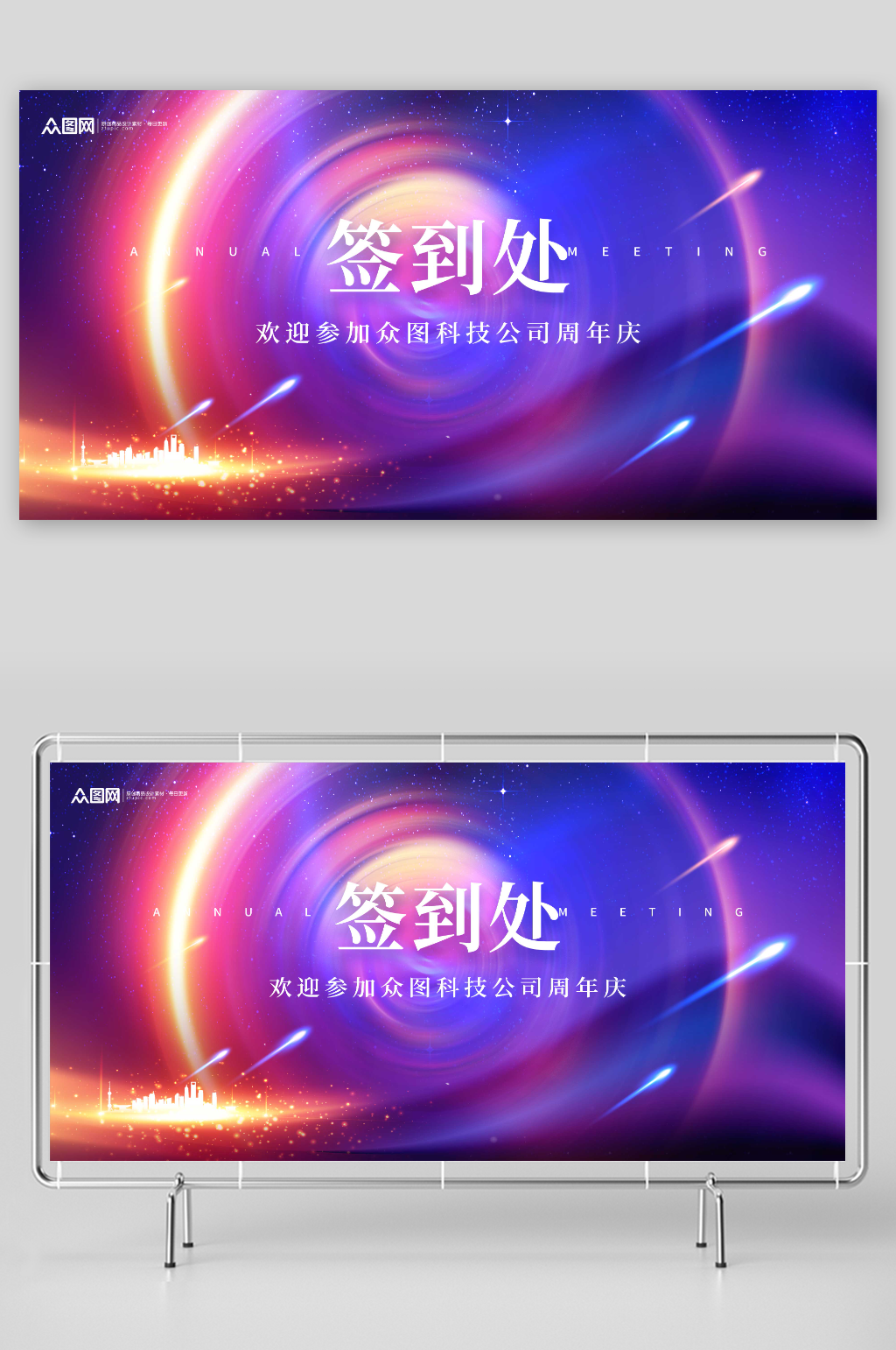 炫彩渐变创意大气周年庆签到处签到墙展板素材