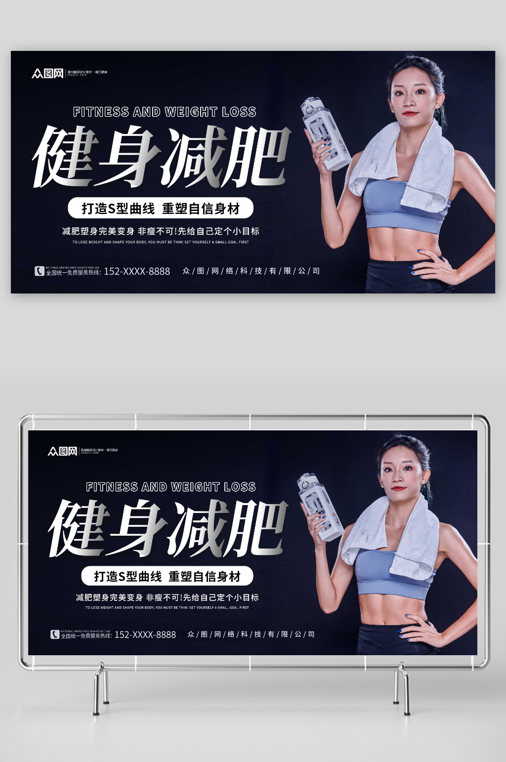 黑色创意人物运动瘦身健身展板素材