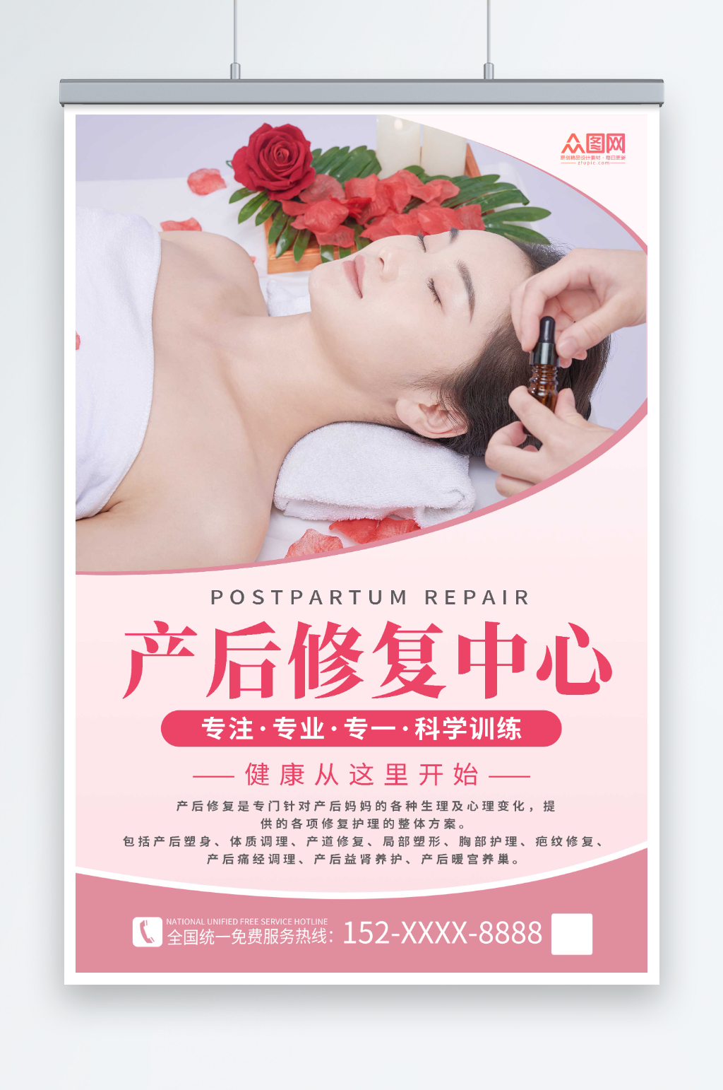 红色简约产后修复中心产后修复完美女人海报素材
