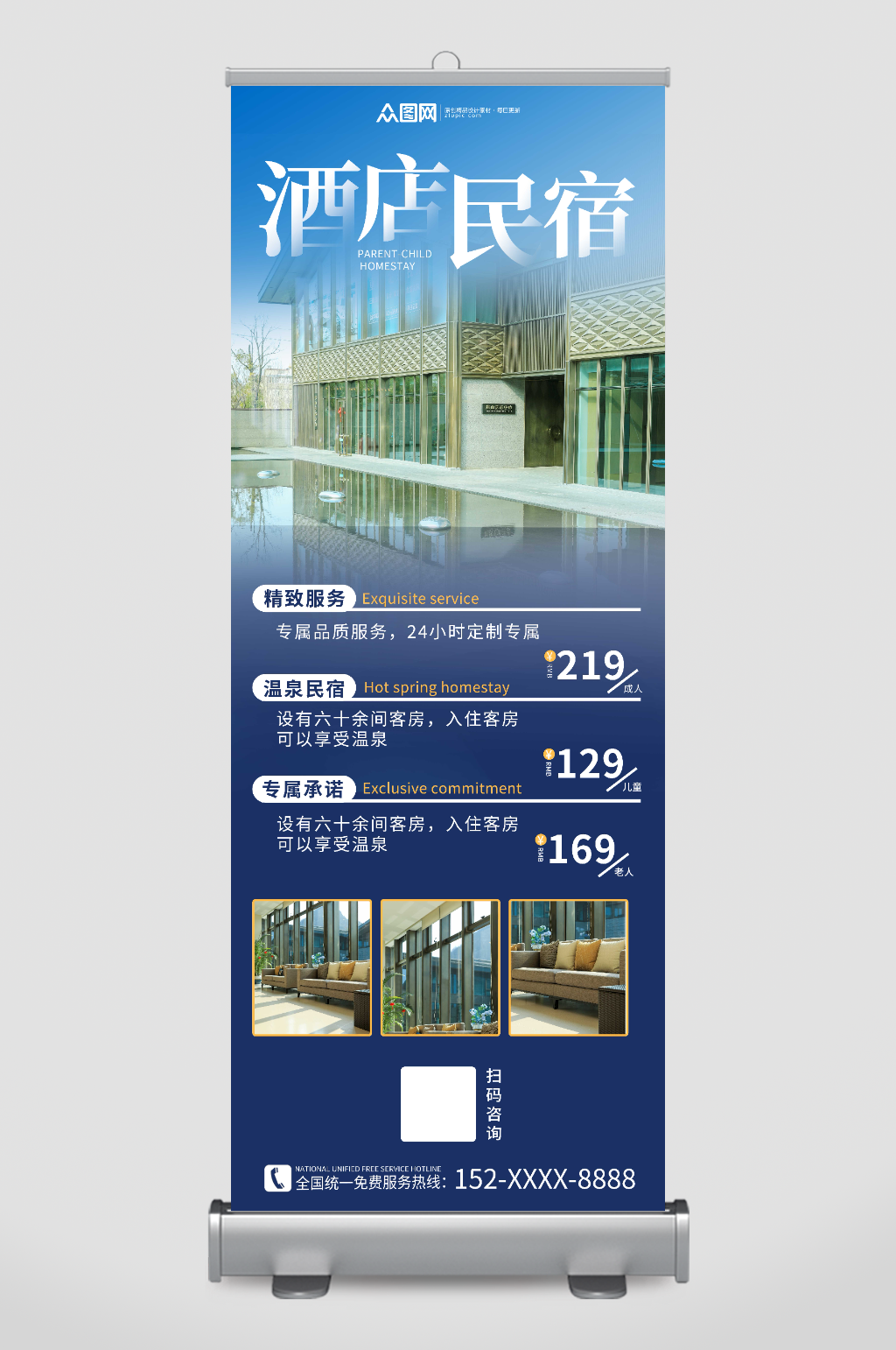 蓝色简约酒店民宿促销活动优惠展架素材
