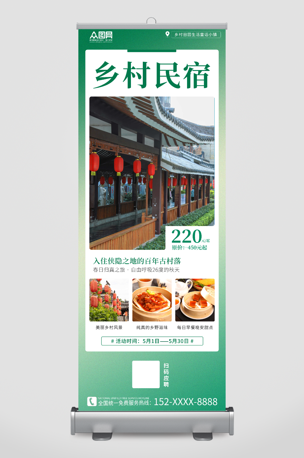 绿色小清新乡村民宿促销活动宣传展架素材