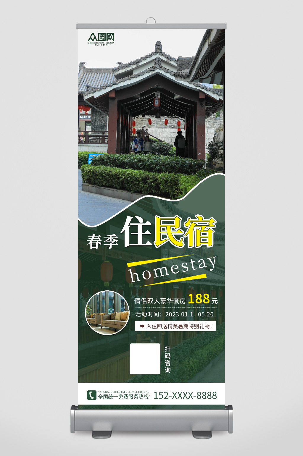 绿色简约春季民宿活动促销宣传展架素材