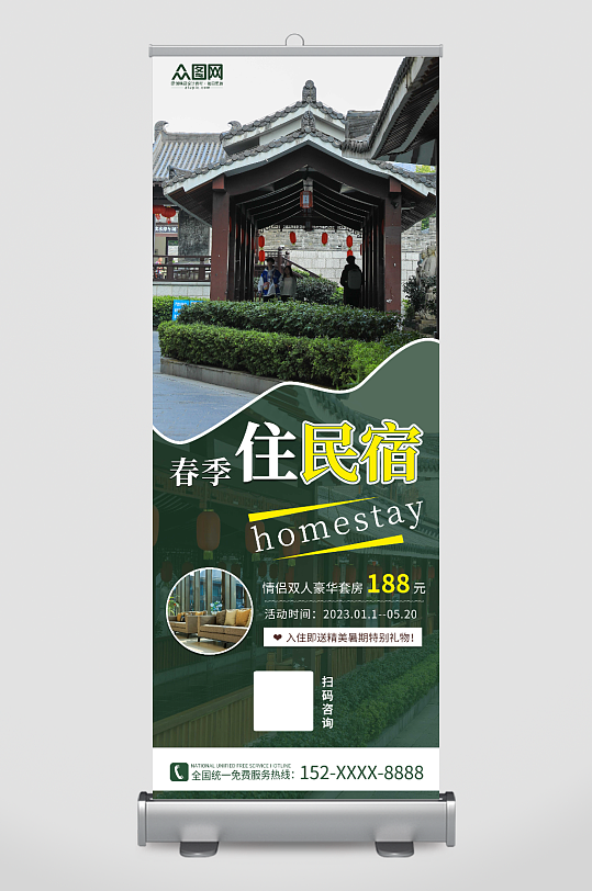 绿色简约春季民宿活动促销宣传展架