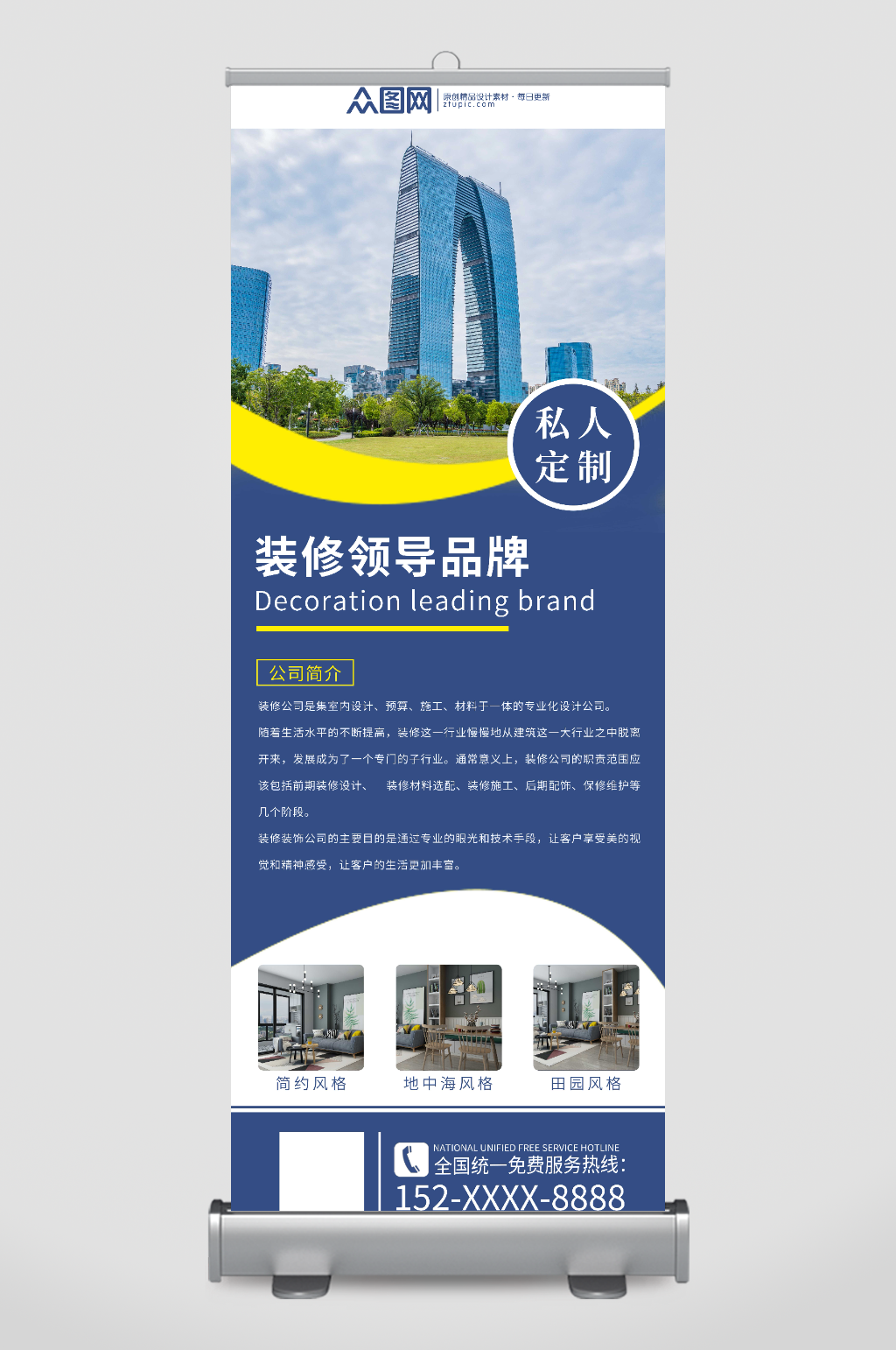 蓝色装修公司室内设计展架易拉宝素材