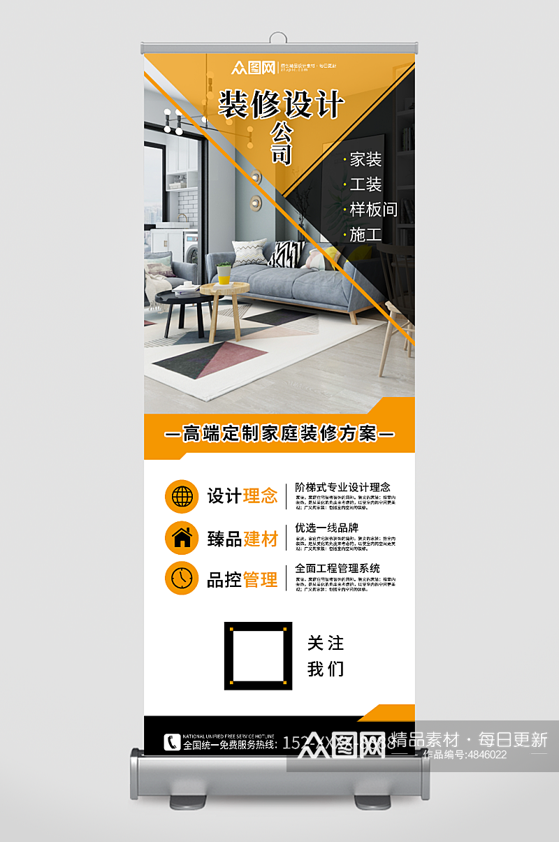 黄色简约装修公司装修设计高端定制宣传展架素材