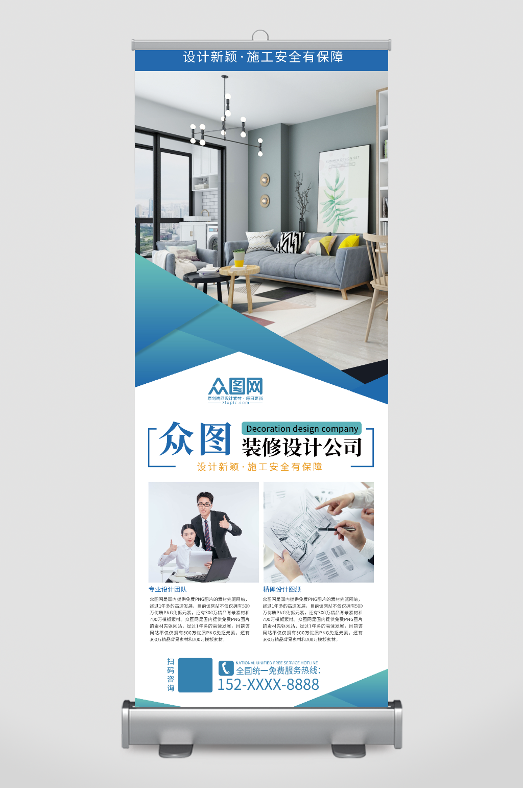 蓝色装修公司装修设计专业定制公司宣传展架素材