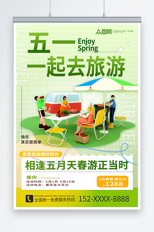 绿色简约五一旅游活动促销重庆旅游宣传海报