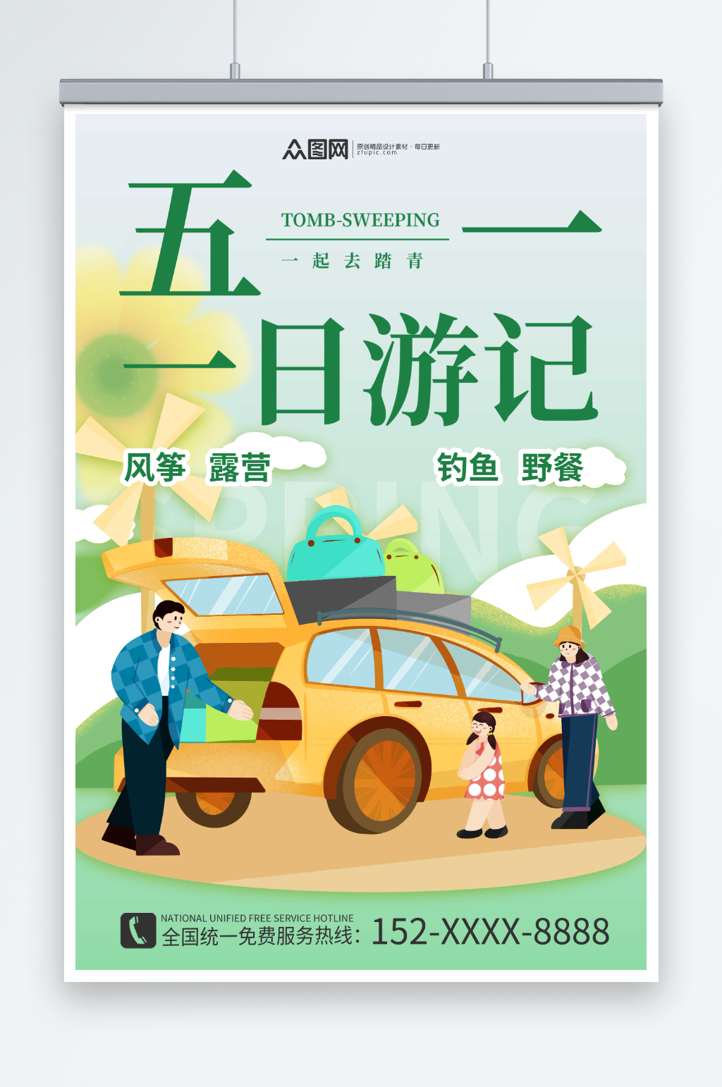 绿色简约五一一日游踏青游玩一家人海报素材