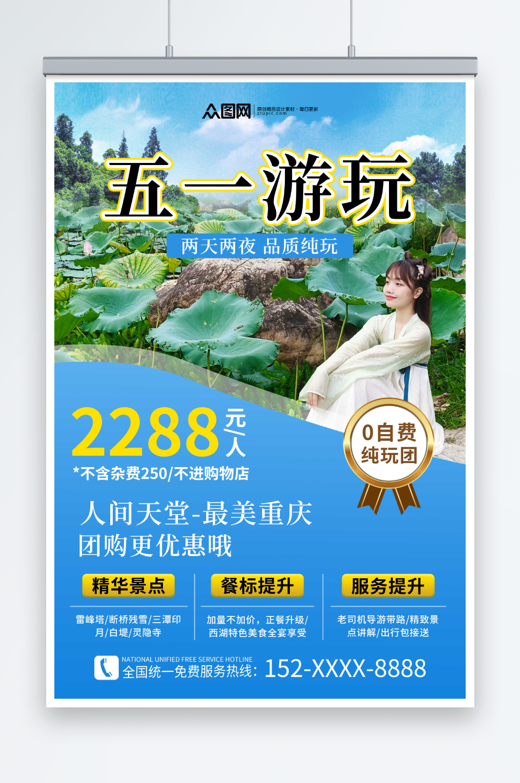 蓝色五一劳动节旅行社城市旅游行业海报素材