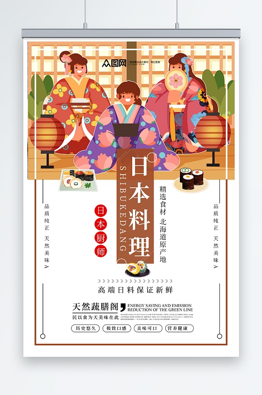简约卡通日本料理日料寿司海报