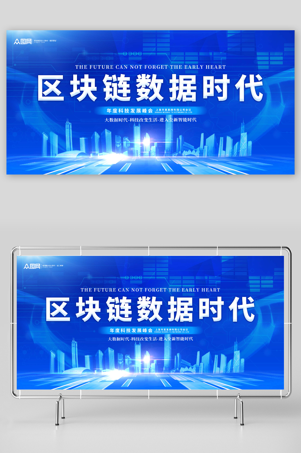 蓝色区块链科技互联网公司展板素材