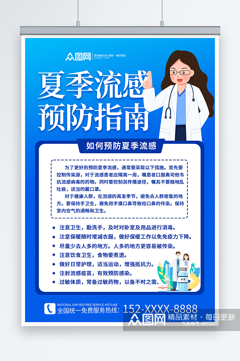 蓝色夏季流感预防传染病医疗健康海报素材