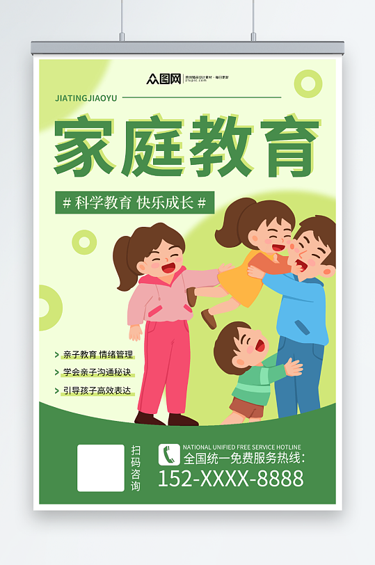 绿色简约家庭教育亲子关系母亲孩子成长海报
