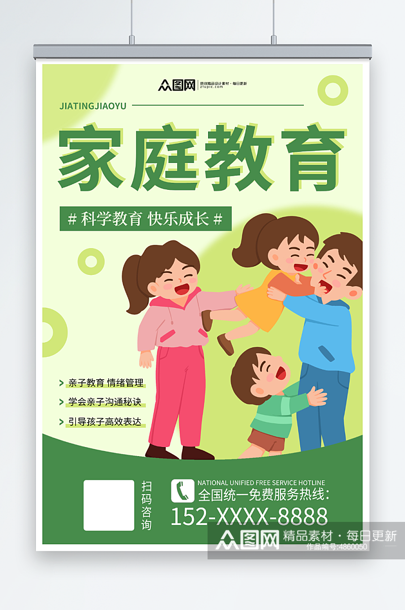 绿色简约家庭教育亲子关系母亲孩子成长海报素材