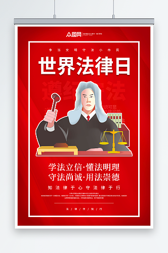 红色4月22日世界法律日海报