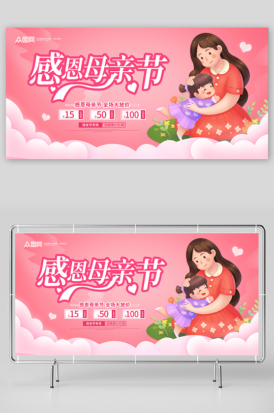 粉色簡約創(chuàng)意母親節(jié)感恩活動促銷展板
