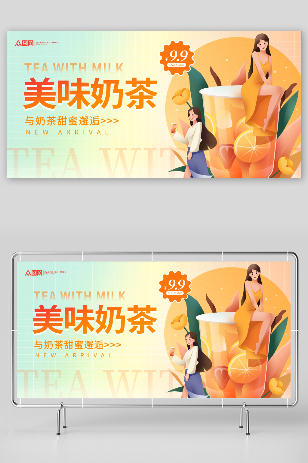 简约创意美味奶茶饮品展板素材