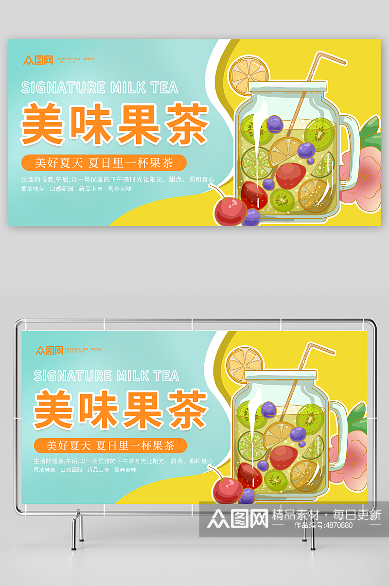 简约奶茶美味果茶夏季饮品展板素材